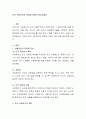 한국 사회복지의 특징에 관해서 정리. 2페이지
