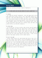 [(주)이랜드리테일 최신 합격 자소서](주)이랜드리테일, 이랜드, 리테일, 이랜드리테일, ELAND RETAIL, 신입, 패션플로어 매니저,합격, 자기소개서, 자소서, 최신 항목 4페이지