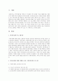 우리나라에서 현재 시행되고 있는 가족복지정책 프로그램에는 어떠한 것이 있는 지 구체적으로 조사 - 가족복지정책 2페이지