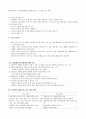 [창의성 계발 학습 지도안][이야기가 재미있어요]  3페이지