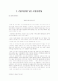 [국어과교수매체개발] (편견을 넘어서 학습지도안) 3페이지