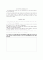 [국어과교수매체개발] (편견을 넘어서 학습지도안) 4페이지