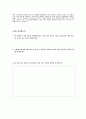 [국어과교수매체개발] (편견을 넘어서 학습지도안) 6페이지