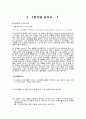 [국어과교수매체개발] (편견을 넘어서 학습지도안) 7페이지