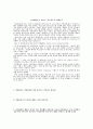 [국어과교수매체개발] (편견을 넘어서 학습지도안) 8페이지