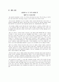 [국어과교수매체개발] (편견을 넘어서 학습지도안) 9페이지