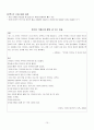 [국어과교수매체개발] (생각의 날개를 달아보자 학습지도안) 15페이지