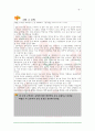 [국어과교수매체개발] (단어 맞추기 학습지도안) 8페이지