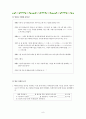 [국어과교수매체개발] (복제 인간 학습지도안) 8페이지