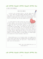 [국어과교수매체개발] (복제 인간 학습지도안) 15페이지