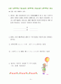 [국어과교수매체개발] (복제 인간 학습지도안) 16페이지