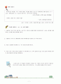 [국어과교수매체개발] (사랑법 학습지도안) 7페이지