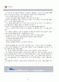 [국어과교수매체개발] (사랑법 학습지도안) 12페이지