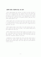 열역학 제1법칙 제2법칙과 생각 5페이지