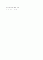 기체에 작용하는 응력의 종류와 특징 (압축, 인장, 비틀림, 휨, 전단) 5페이지