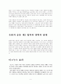 양력(揚力) 발생의 원리 4페이지