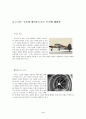 항공기(航空機)  기체구조부의 기능과 동체의 구조형식 3페이지