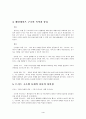 항공기(航空機)  기체구조부의 기능과 동체의 구조형식 4페이지