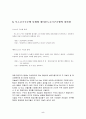 항공기(航空機)  기체구조부의 기능과 동체의 구조형식 5페이지