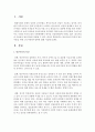 [아동복지론] 빈곤아동의 특성과 빈곤아동을 위한 근로아동복지정책에 대해 쓰시오 (빈곤아동) 2페이지