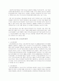 [아동복지론] 빈곤아동의 특성과 빈곤아동을 위한 근로아동복지정책에 대해 쓰시오 (빈곤아동) 3페이지