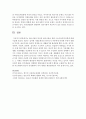 [아동복지론] 빈곤아동의 특성과 빈곤아동을 위한 근로아동복지정책에 대해 쓰시오 (빈곤아동) 5페이지