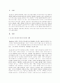 [영아발달] 애착이론 입장에서 영아의 발달에 대해 설명하고 실제 영아를 관찰하여 애착이론을 적용하고 이 때 가장 중요한 양육자의 역할이 무엇인지 기술하세요 [관찰] 2페이지