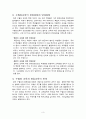 평등교육과 수월성교육, 그리고 수월성교육과 그에 대한 찬반논란 (평등교육, 수월성교육, 수월성교육의 찬성입장과 반대입장, 수월성 교육과 평등교육의 관계) 3페이지