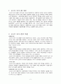 포스트 모더니즘에 관한 레포트 (포스트 모더니즘의 특징, 포스트 모더니즘과 교육, 포스트 모더니즘의 한계) 2페이지