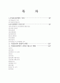 기업경영윤리 (기업경영윤리에 관하여, 기업윤리경영의 의미, 윤리경영의 실천수단, 기업윤리의 영향과 한계, 기업윤리경영이 나아갈 새로운 방향) 2페이지