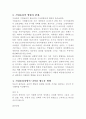 기업경영윤리 (기업경영윤리에 관하여, 기업윤리경영의 의미, 윤리경영의 실천수단, 기업윤리의 영향과 한계, 기업윤리경영이 나아갈 새로운 방향) 11페이지