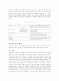 [중국의 개발협력, 원조에 관한 보고서] 신흥공여국으로 발전하고 있는 중국  7페이지
