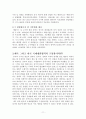 [중국의 개발협력, 원조에 관한 보고서] 신흥공여국으로 발전하고 있는 중국  11페이지