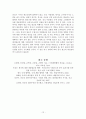 [중국의 개발협력, 원조에 관한 보고서] 신흥공여국으로 발전하고 있는 중국  12페이지