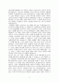 아이젠하워의 대외정책  - 뉴룩정책과 아이젠하워독트린 2페이지