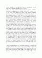 아이젠하워의 대외정책  - 뉴룩정책과 아이젠하워독트린 3페이지