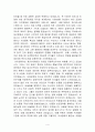 아이젠하워의 대외정책  - 뉴룩정책과 아이젠하워독트린 4페이지
