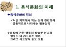 맛있는 음식 수다 - 한식의 세계화 음식문화의 이해.PPT 3페이지