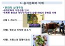 맛있는 음식 수다 - 한식의 세계화 음식문화의 이해.PPT 8페이지