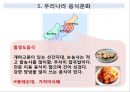 맛있는 음식 수다 - 한식의 세계화 음식문화의 이해.PPT 9페이지