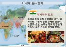 맛있는 음식 수다 - 한식의 세계화 음식문화의 이해.PPT 20페이지