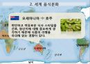 맛있는 음식 수다 - 한식의 세계화 음식문화의 이해.PPT 21페이지
