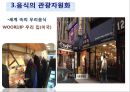 맛있는 음식 수다 - 한식의 세계화 음식문화의 이해.PPT 22페이지