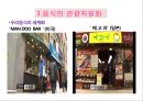 맛있는 음식 수다 - 한식의 세계화 음식문화의 이해.PPT 23페이지