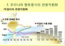 맛있는 음식 수다 - 한식의 세계화 음식문화의 이해.PPT 35페이지