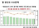 맛있는 음식 수다 - 한식의 세계화 음식문화의 이해.PPT 39페이지