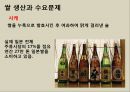 맛있는 음식 수다 - 한식의 세계화 음식문화의 이해.PPT 43페이지