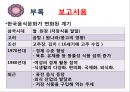 맛있는 음식 수다 - 한식의 세계화 음식문화의 이해.PPT 45페이지