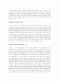 [보육과정] 표준보육과정의 개념과 활동중심 보육과정의 정의,  이론적 근거,  장단점을 기술하시오 [보육과정] 3페이지