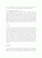 [아동과학지도] 어린이집에서 실시하고 있는 유아과학교육 프로그램에 대해 조사해 보세요 - 유아과학교육 5페이지